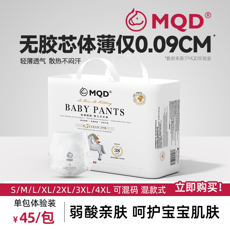 MQD马其顿纸尿裤新生婴儿尿不湿男女宝宝专用拉拉裤4xl