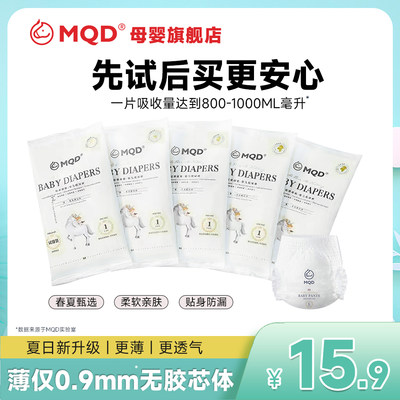 试用装MQD便携5片超薄透气马骑顿