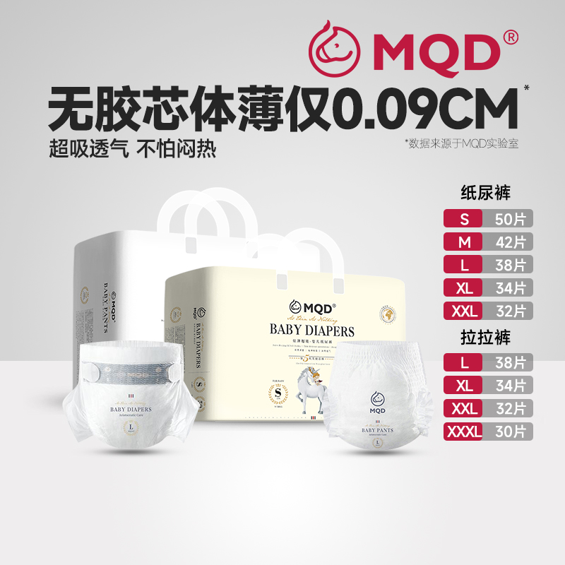 MQD夏季拉拉裤2包装亲肤纸尿裤干爽透气超薄尿不湿