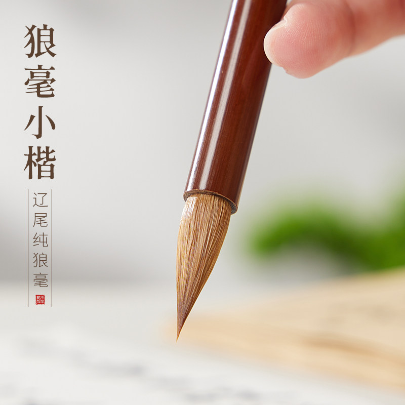 玉羊纯狼毫小楷毛笔专业级赵孟俯洛神赋二王羲之高端礼盒小楷笔狼