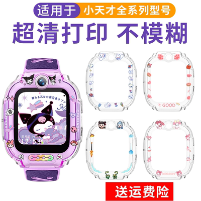 适用小天才电话手表卡通壳