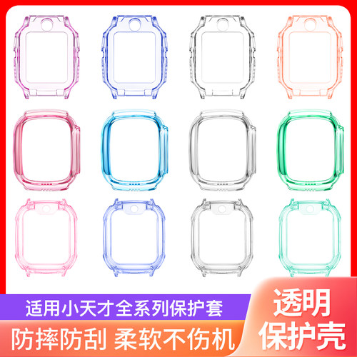 百诗晟小天才透明保护套全系列