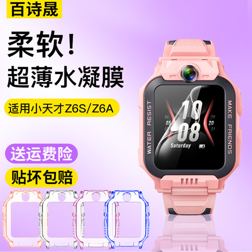 适用小天才电话手表Z6S水凝膜Z6Pro软膜Z6A钢化膜Z6S贴膜Z6S保护膜屏幕W2131AC保护全屏全屏覆盖防爆防摔