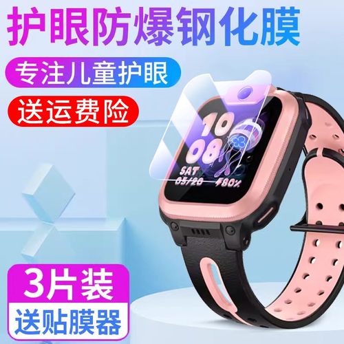 百诗晟钢化膜小天才手表全系列