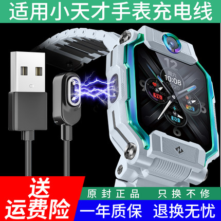 适用小天才儿童电话手表充电器Z9/Z7S/Z6S/Z8A小天才手表充电线通用Z5/D3/Z6PRO巅峰Q2A磁吸Q1R数据线Q1A/D2