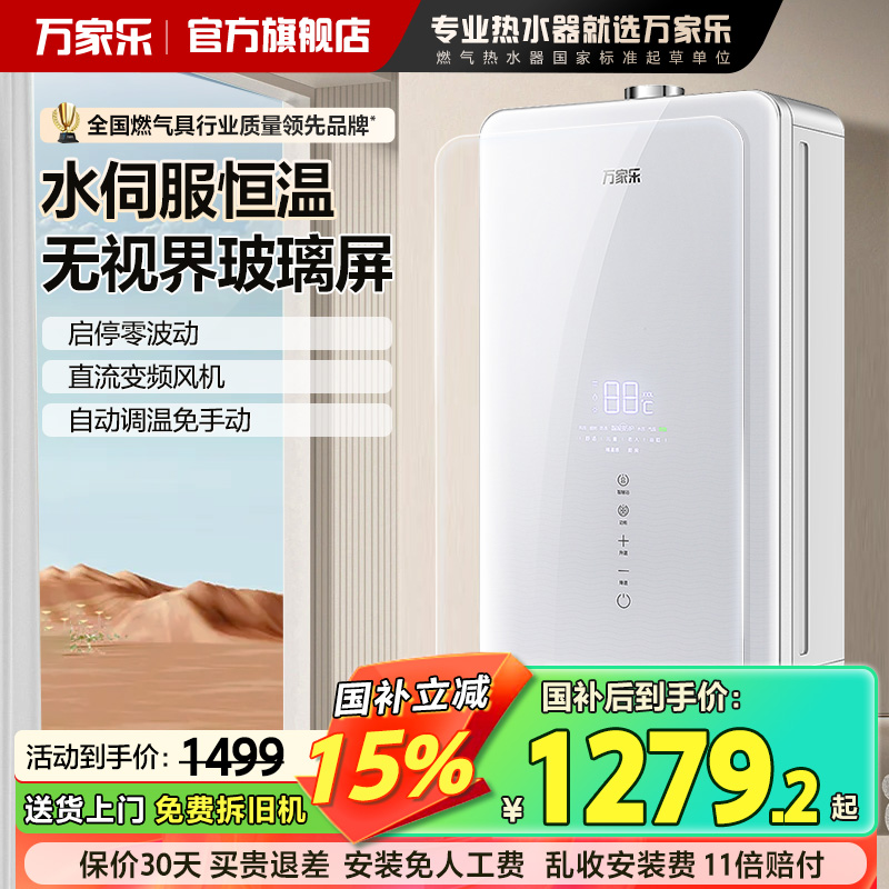 万家乐水伺服恒温燃气热水器RS3