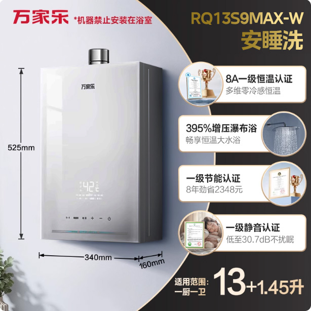 【同款】万家乐燃气热水器零冷水伺服恒温增压增容大水量节能