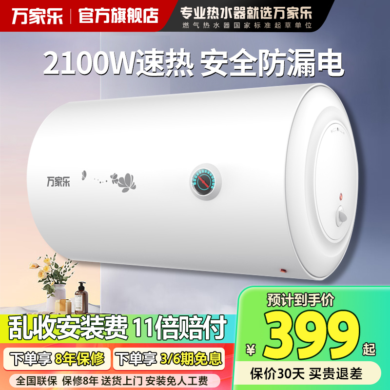 万家乐电热水器家用40升H111BS恒温储水式速热租房洗澡50/60/80L