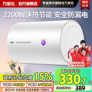 政府补贴万家乐电热水器储水式速热40升H111BS家用卫生间50/60/80