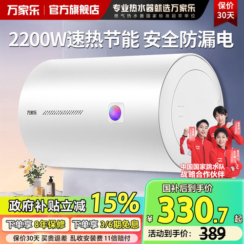 万家乐储水式电热水器家用节能