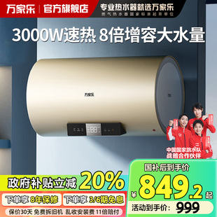 80升家用3000W速热 60L 万家乐储水式 电热水器U7节能8倍大水量50