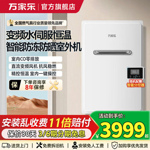 万家乐恒温防冻户外热水器