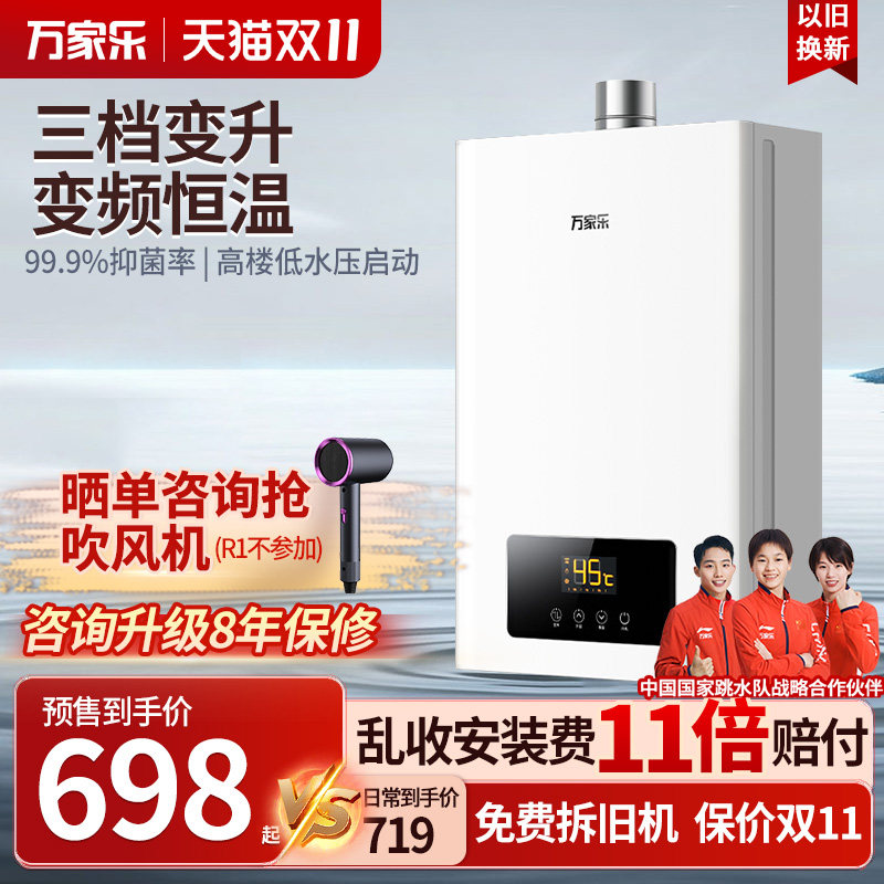 万家乐燃气热水器R1家用恒温12升天然气液化煤气强排DP2速热款SP1怎么看?