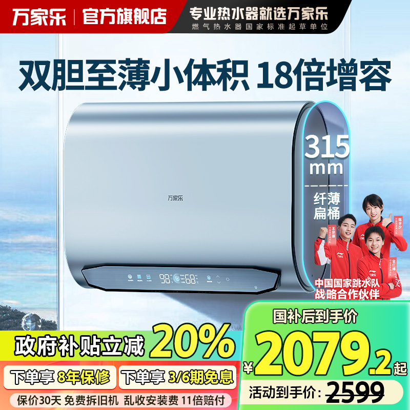 万家乐超薄扁桶J9双胆速热电热水器家用出水断电60L内胆免清洗