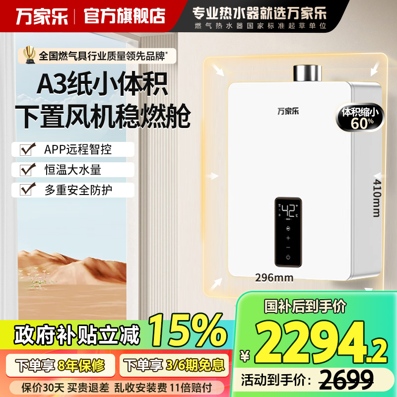 政府补贴万家乐小体积燃气热水器M2H家用16L伺服恒温天然气RS20