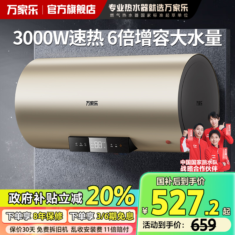 家用电热水器Macro/万家乐一级