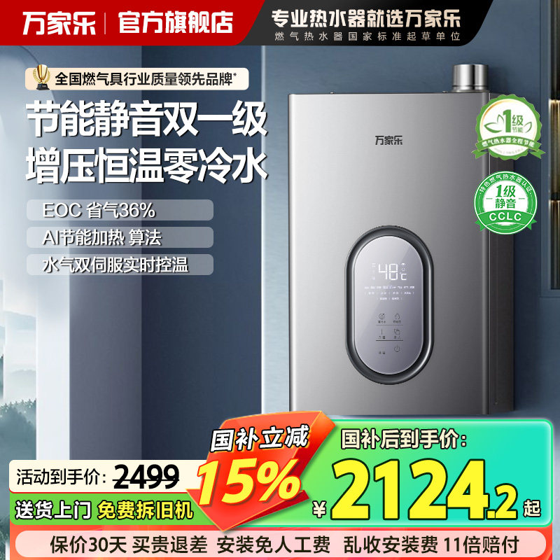 政府补贴万家乐【节能王】燃气热水器U7R1一级能效静音恒温零冷水