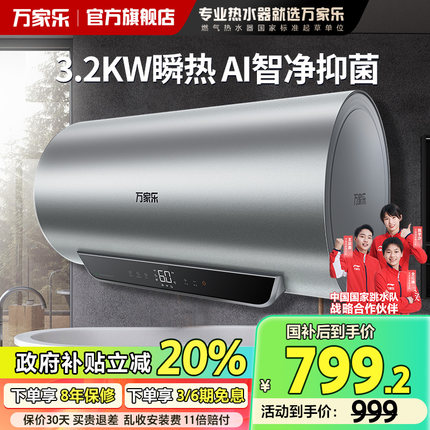 政府补贴万家乐电热水器FW5家用储水式一级能效变频速热5060/80升