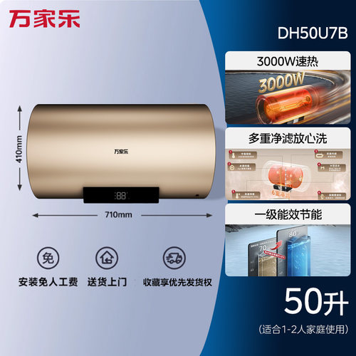 电热水器万家乐80升储水式