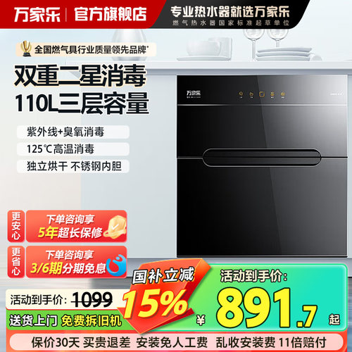 万家乐消毒柜家用嵌入式碗柜碗筷母婴二星消毒烘干DQ053/AD2可选