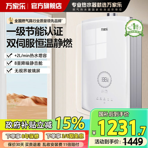 万家乐水伺服燃气热水器全景玻璃