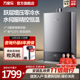 万家乐新品伺服零冷水燃气热水器PL1/TL1S家用智能恒温静音13/16L