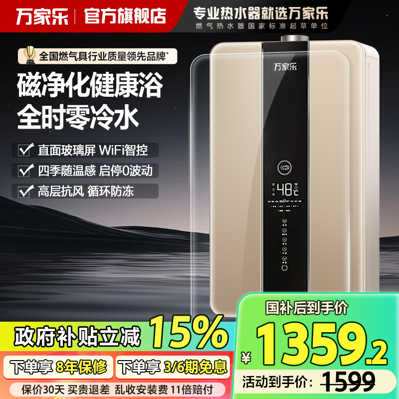 政府补贴万家乐零冷水燃气热水器TL2家用天然气16L智能恒温即热D9