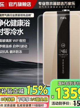 万家乐零冷水燃气热水器TL2家用天然气16L智能恒温即热