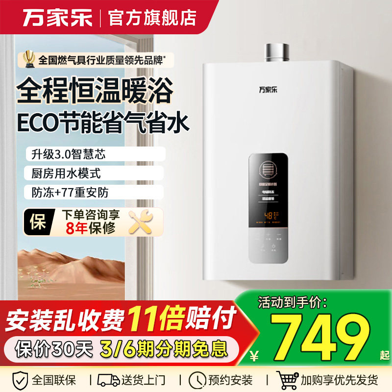 万家乐强排恒温王燃气热水器