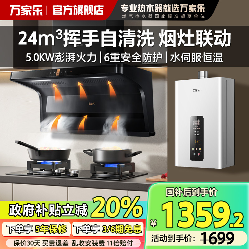 万家乐TAK6抽吸油烟机燃气灶烟灶套装烟灶热水器套餐厨房顶侧双吸