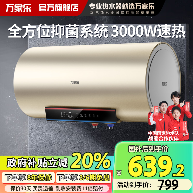 政府补贴万家乐电热水器FW3S家用储水洗一级能效节能速热80升/60L