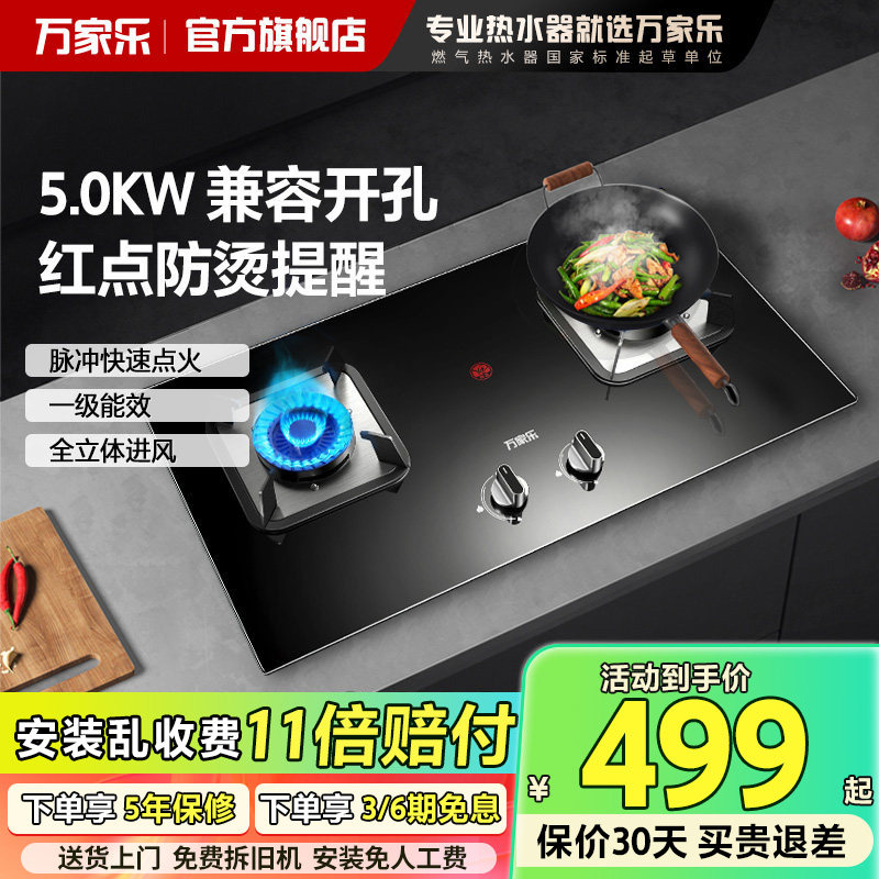 万家乐燃气灶双灶烟灶联动天然煤气液化气嵌入式灶具家用定时AY9,大家电,全屋智慧热水系统,淘宝优惠券,粉丝福利购,淘宝优惠卷