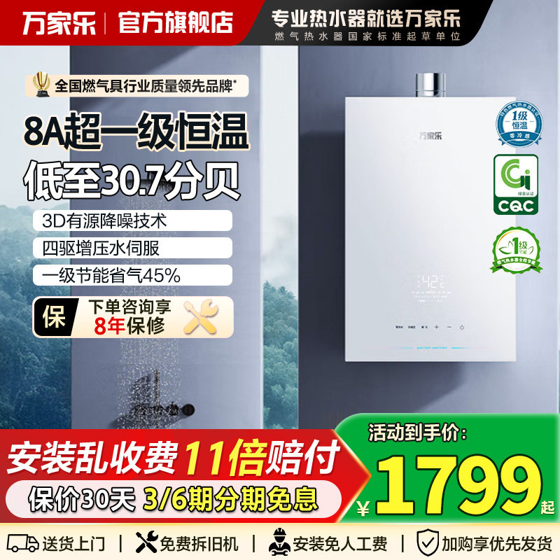 万家乐燃气热水器13/16升天然气S9一级恒温/静音增压零冷水款可选