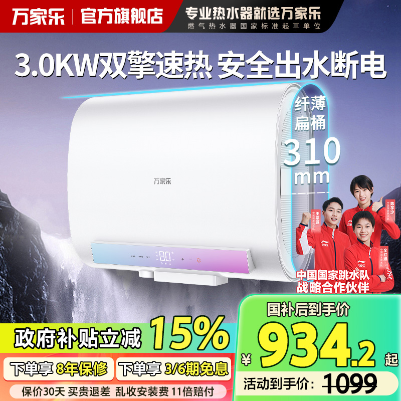 政府补贴万家乐双胆纤薄扁桶电热水器家用50升60L储水式速热FB2