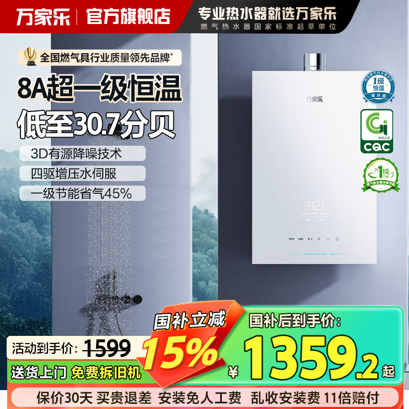 万家乐燃气热水器16升天然气S9一级恒温/静音增压零冷水款可选