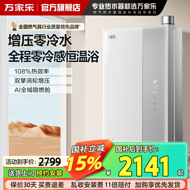 万家乐超一级燃气热水器U6R1增压零冷水RU5恒温16L燃气热水器PL5