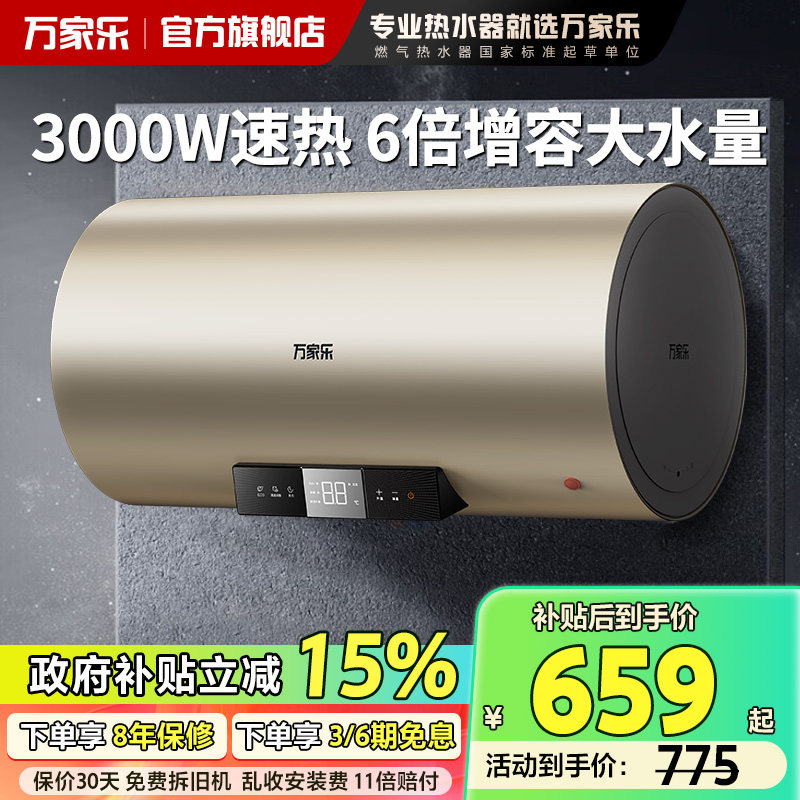 政府补贴万家乐电热水器家用储水式FY2卫生间一级能效50升60/80L,大家电,电热水器,淘宝优惠券,粉丝福利购,淘宝优惠卷