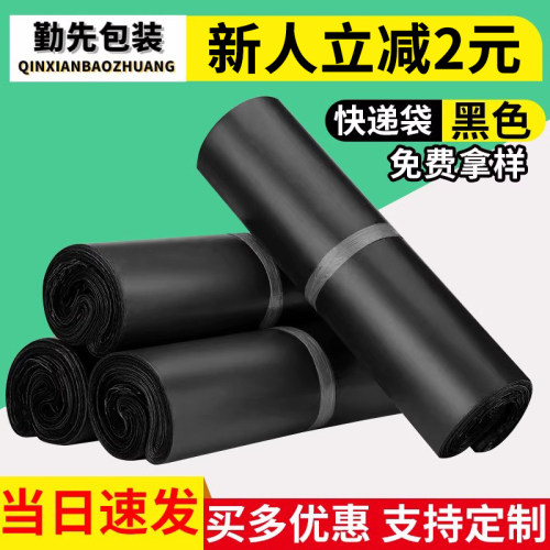 勤先包装黑色加厚打包袋