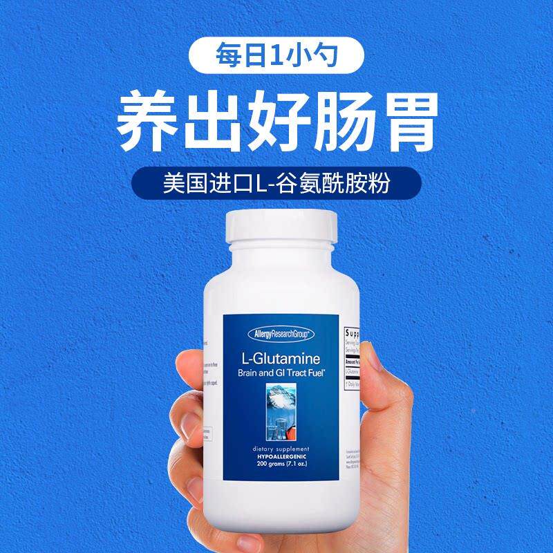 A胺RGL-谷氨酰EZO粉谷酰胺粉肠道修护素肠敏肠氨漏易激IBS美国进