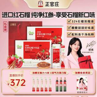 正官庄参石榴饮严红选HWD1人参滋补浓缩液营饮养品0g*40包