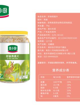 垦小厨即罐食燕麦片1kg装健餐代饱腹学生速食食LKS品营养早身餐