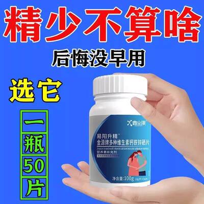 度补锌活力精子锌锌硒正AGK品硒宝片维易阳升精高浓补精B族生素生