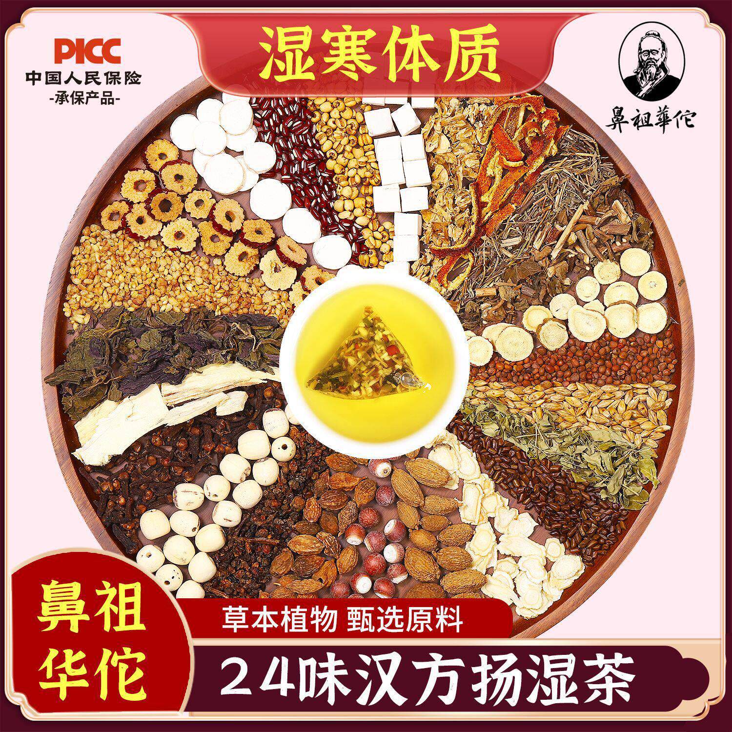 官方正RLU品鼻味华佗人参紫苏24汉方扬湿祖茶盒20包湿寒体质茶
