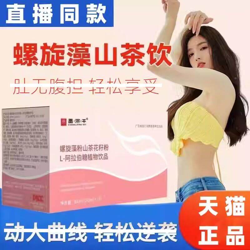 视频同款】螺旋藻山茶【山茶花粉然植物饮饮JCT品天顾姿正品官方