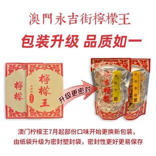 澳门檬王柠永吉街话梅川母贝柠檬甘草金桔陈皮蜜饯果IHD凉果特脯