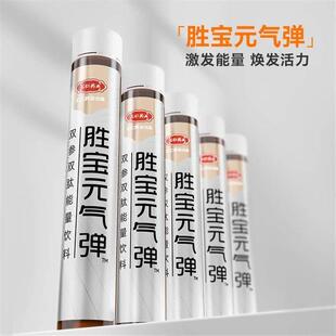 气汇仁YZXl胜宝元弹双参双肽活力能量饮料25m/健身运动营养饮支品