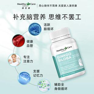 澳银杏叶提洲取片增加成人TET青少年物补什学生脑子记忆力记性差