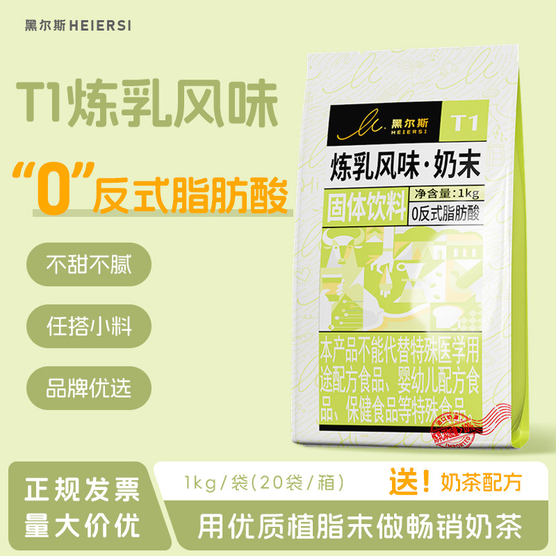 东晓T1炼乳奶精高适配性奶末细滑奶茶粉百搭植脂末奶茶店专用