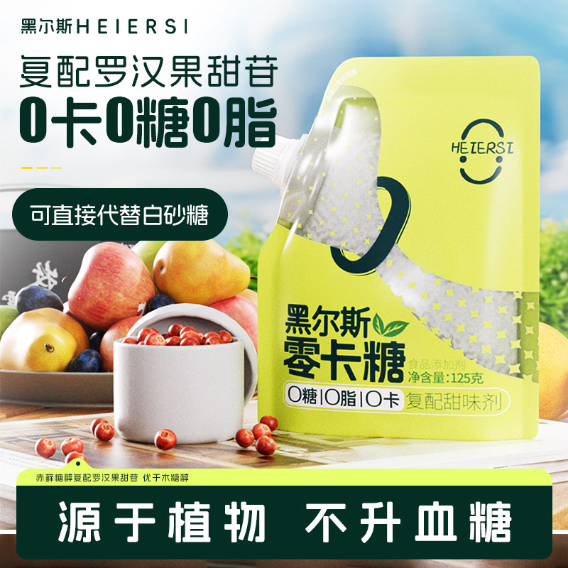 黑尔斯零卡糖天然代糖赤藓糖醇罗汉果甜苷复配糖家庭用糖0糖0脂