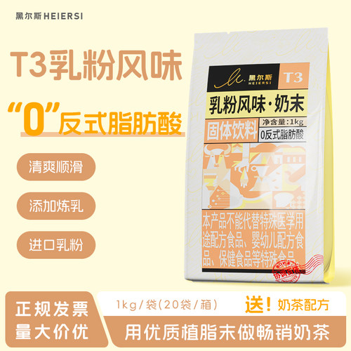 黑尔斯奶茶粉植脂末奶精粉奶末
